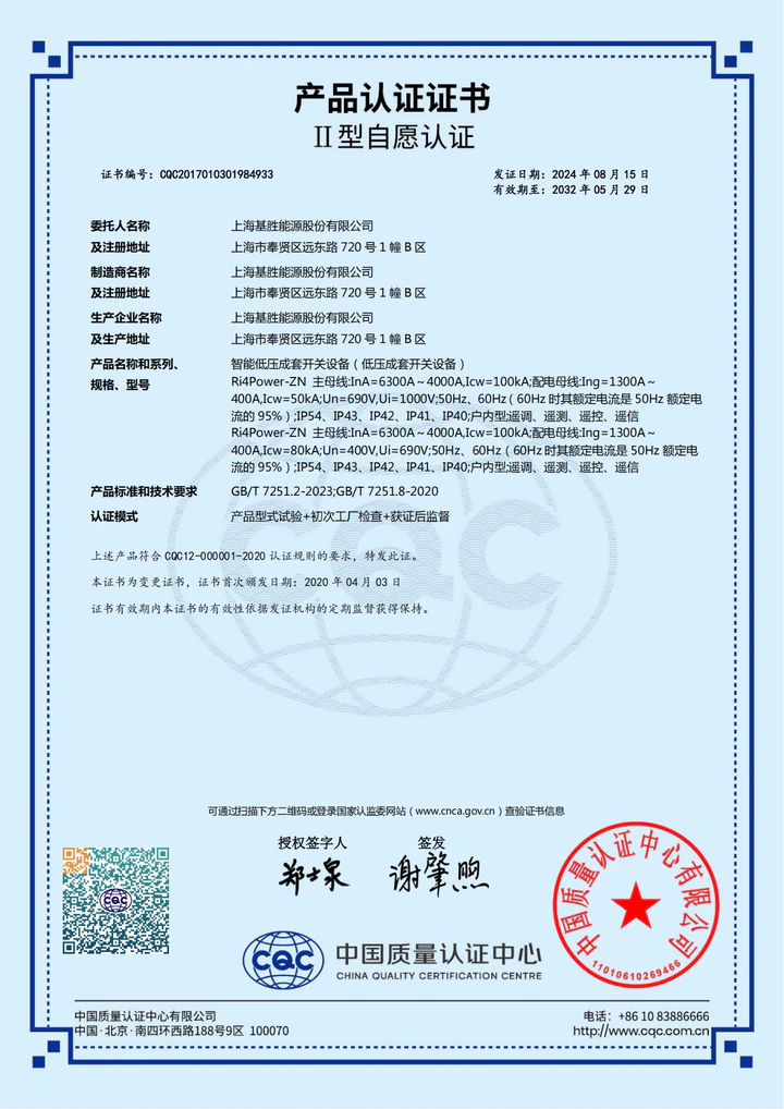 CQC Certification
